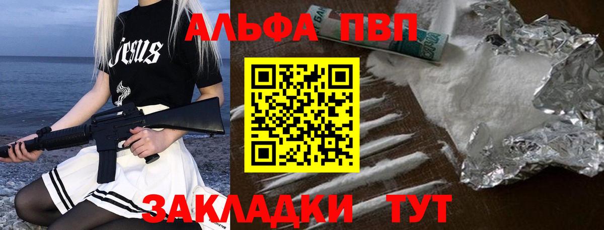 Alfa_PVP  A PVP СК  Вход с VPN  Alfa_PVP мука  Alpha-PVP мука  Томск 