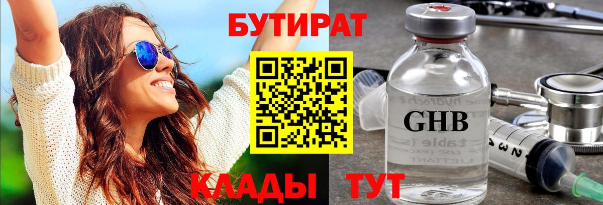 Бутират  Вход с VPN  Томск  Бутират 1.4BDO 