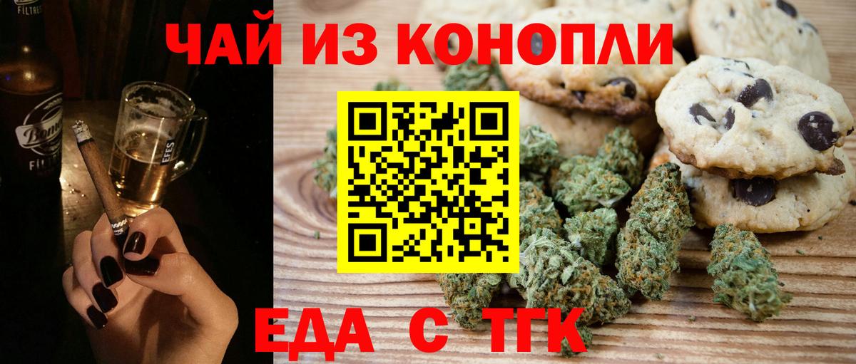 Еда ТГК марихуана Томск