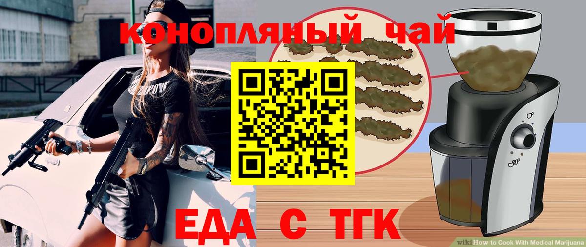 Еда ТГК конопля  Вход с VPN  Томск 