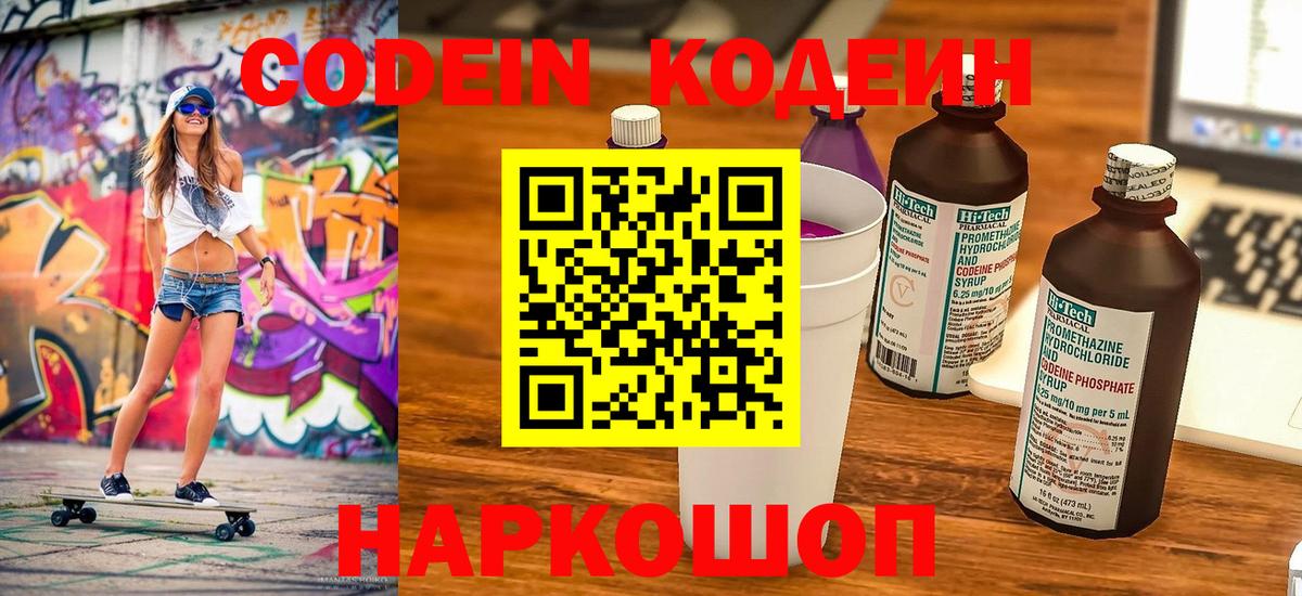 Кодеин Purple Drank  Кодеиновый сироп Lean Purple Drank  Томск  Вход с VPN 