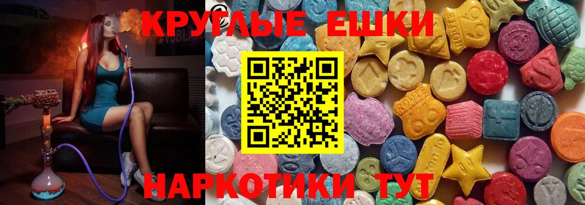 ЭКСТАЗИ  Вход с VPN  Томск  Ecstasy круглые 