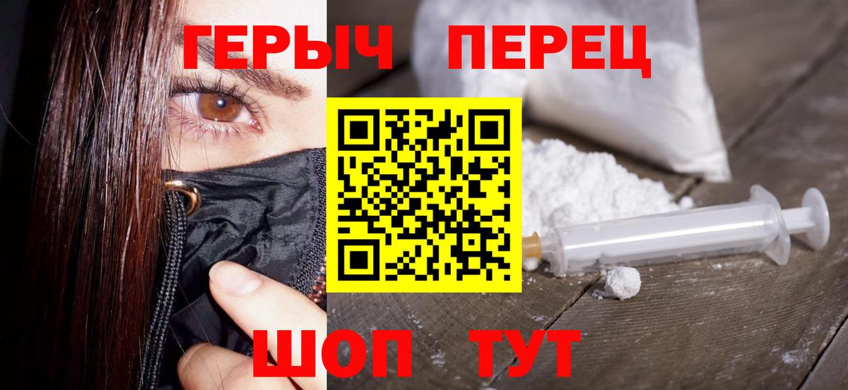 Героин  Героин герыч  Вход с VPN  Томск 