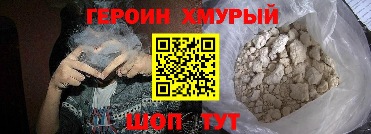 Героин афганец Томск