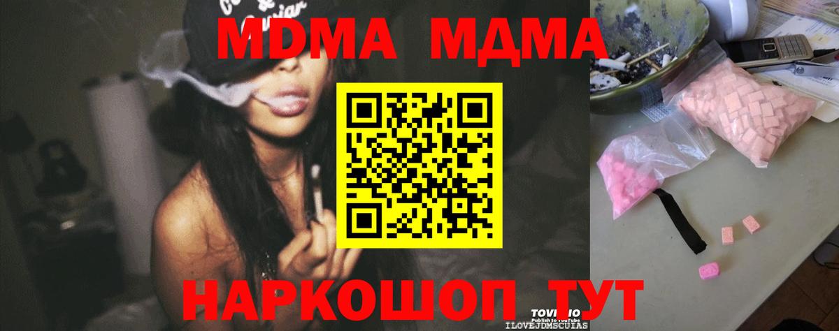 Томск  МДМА crystal  МДМА кристаллы  Вход с VPN 