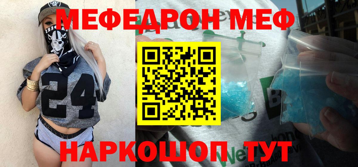 МЕФ  Мефедрон 4 MMC  Томск  МЯУ-МЯУ  Вход с VPN  МЕФ кристаллы 