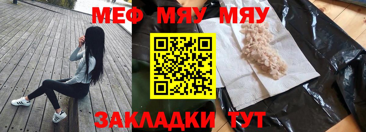 МЕФ кристаллы Томск