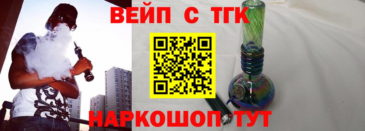 дарнет шоп  ТГК вейп с тгк  Вход с VPN  Томск 